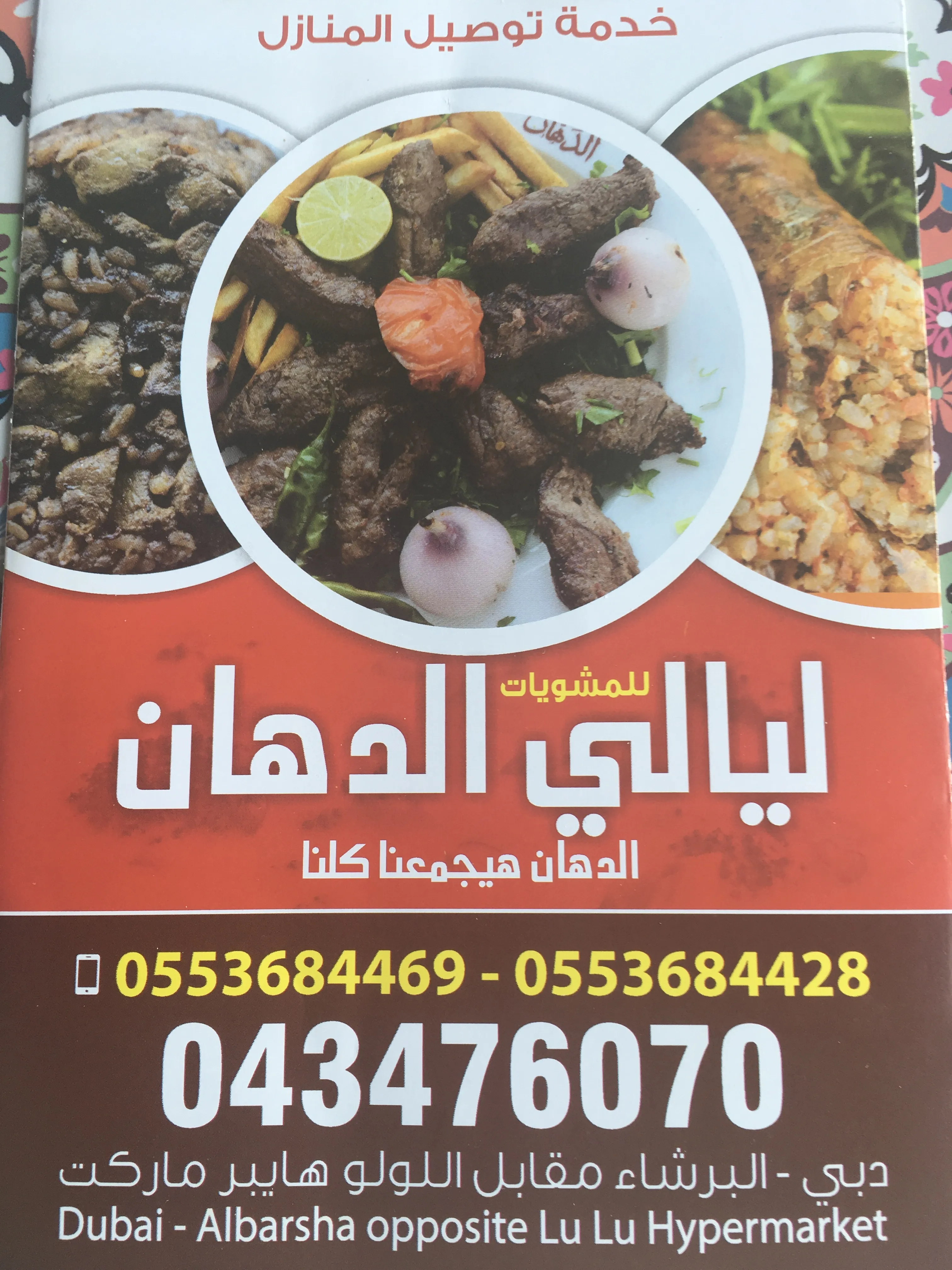 Layali Aldhan