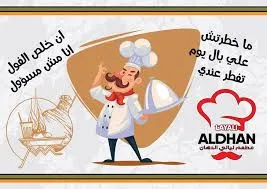 Layali Aldhan