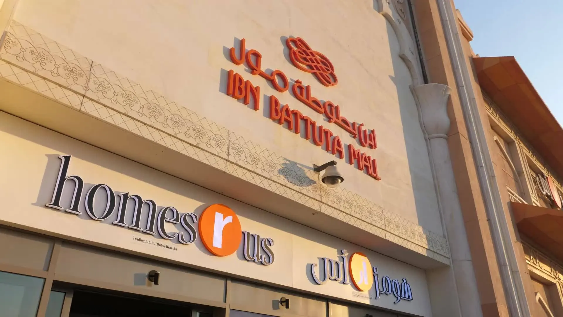 Ibn Battuta Mall
