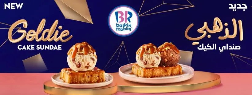 Baskin Robbins