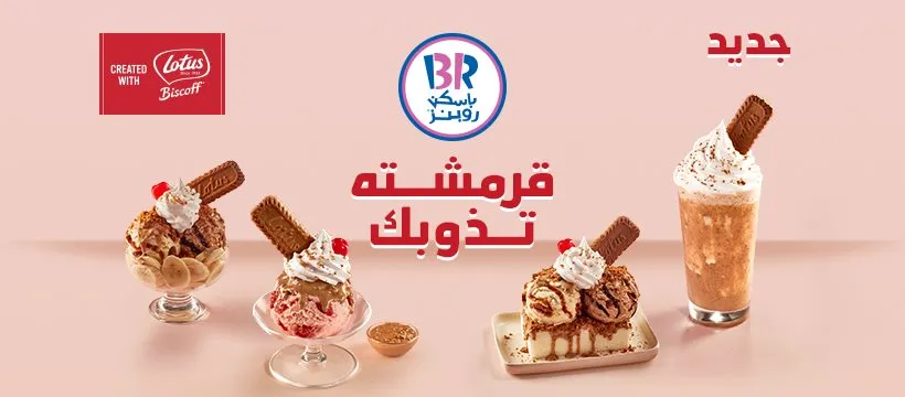 Baskin Robbins