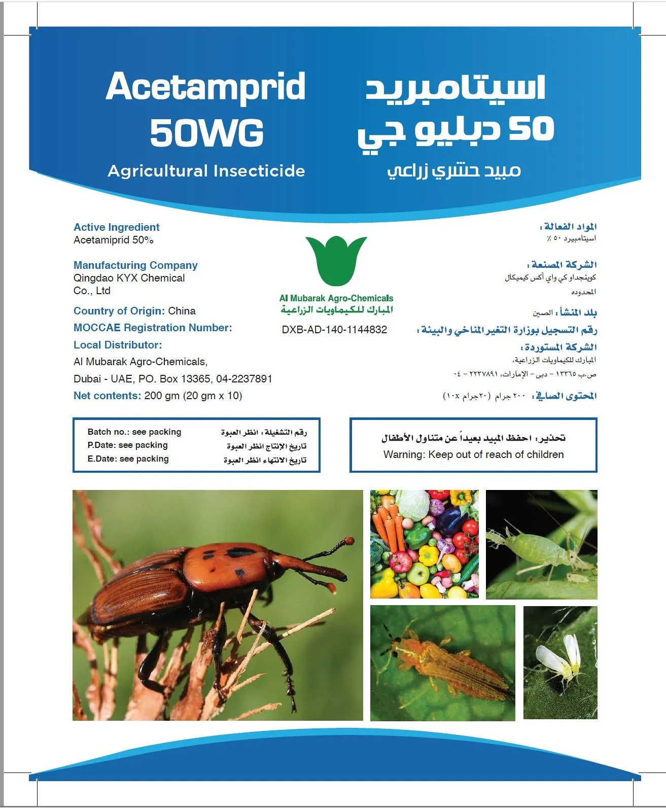 Al Mubarak Agro-Chemicals