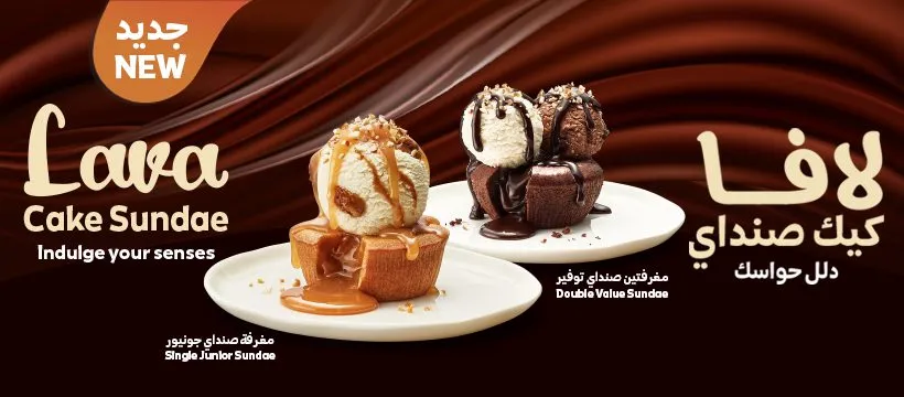 Baskin Robbins