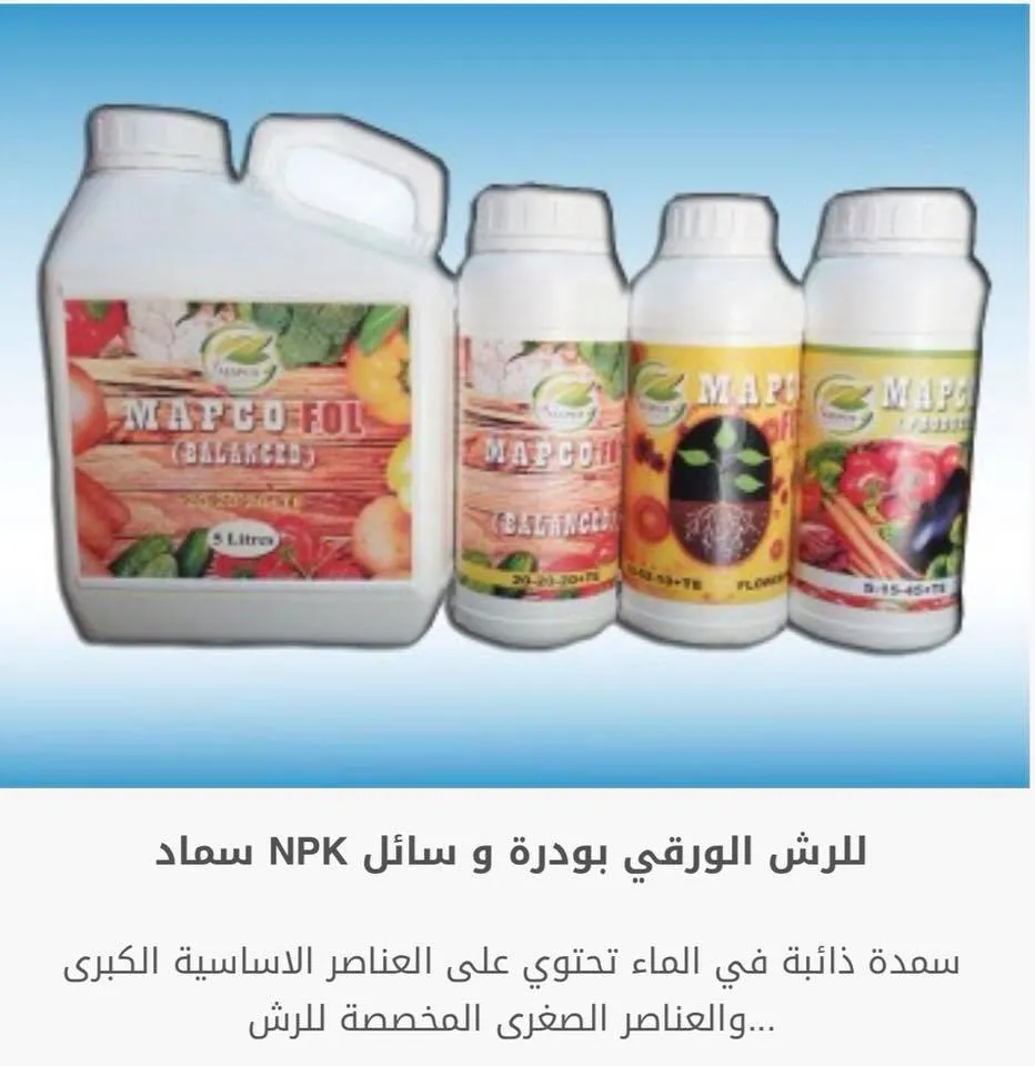 Mapco Fertilizer