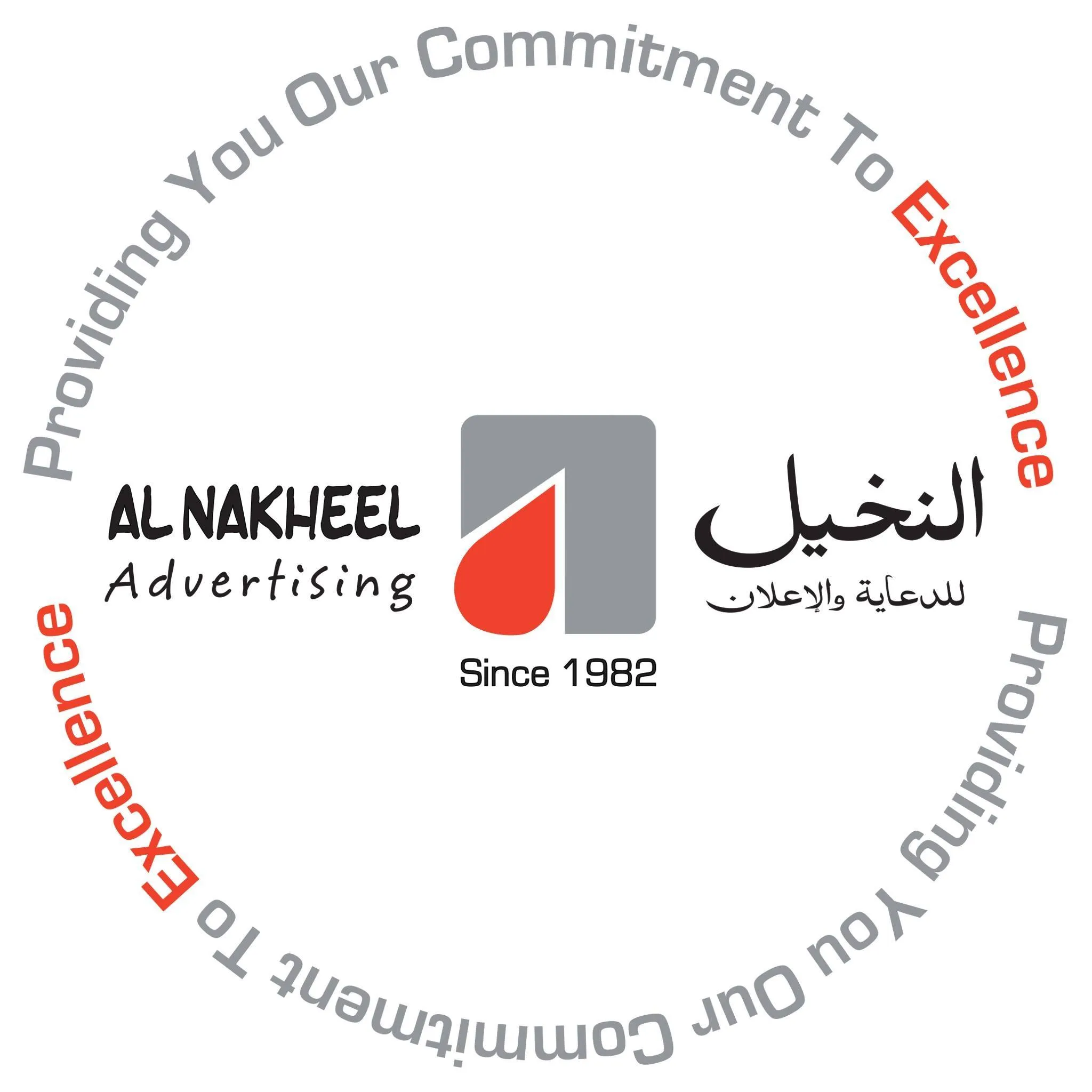Al Nakheel Advertising LLC