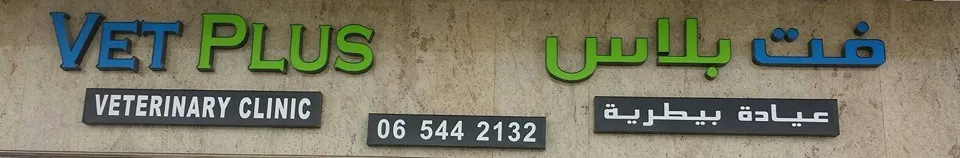 VET Plus