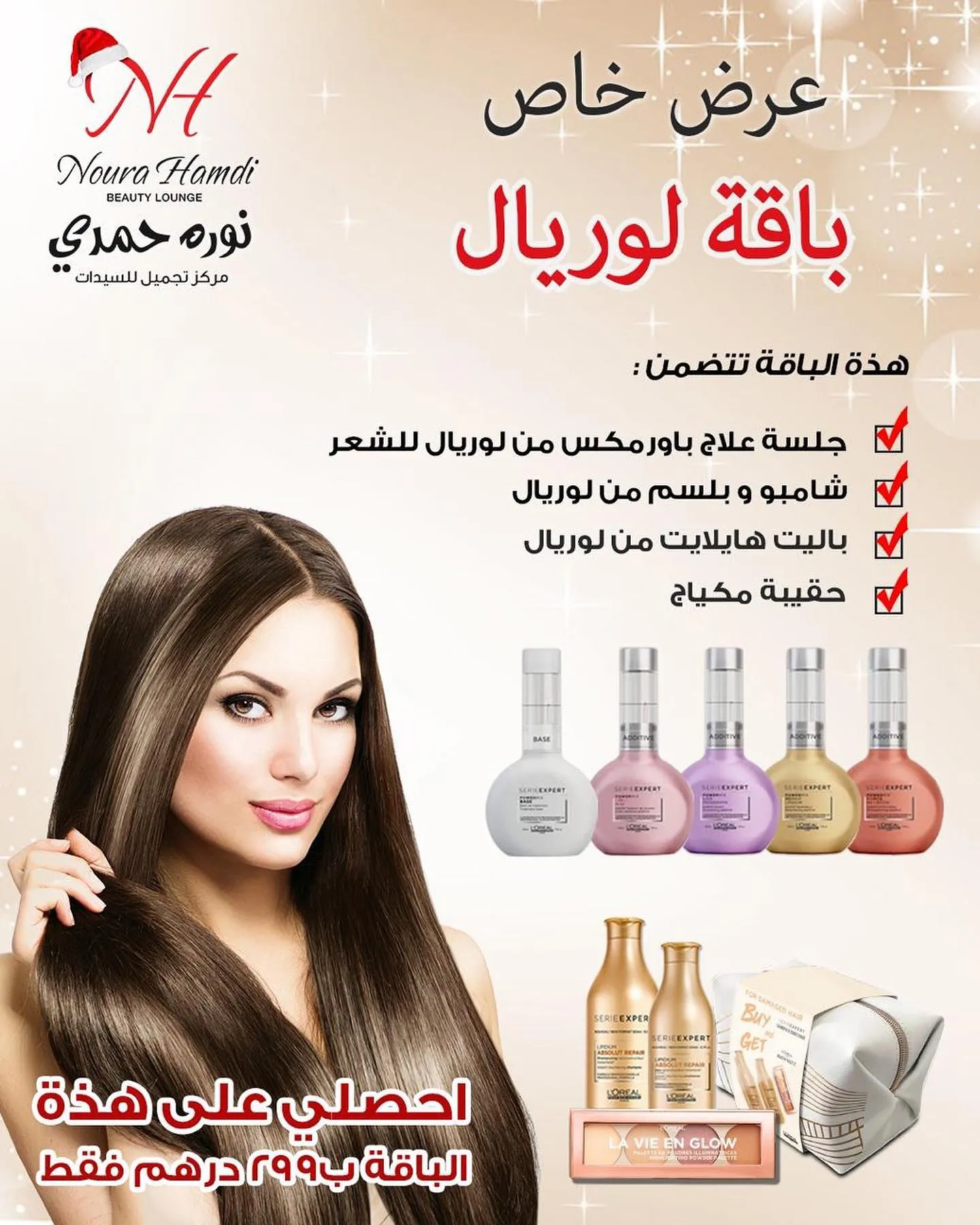 Noura Hamdi Beauty Centre
