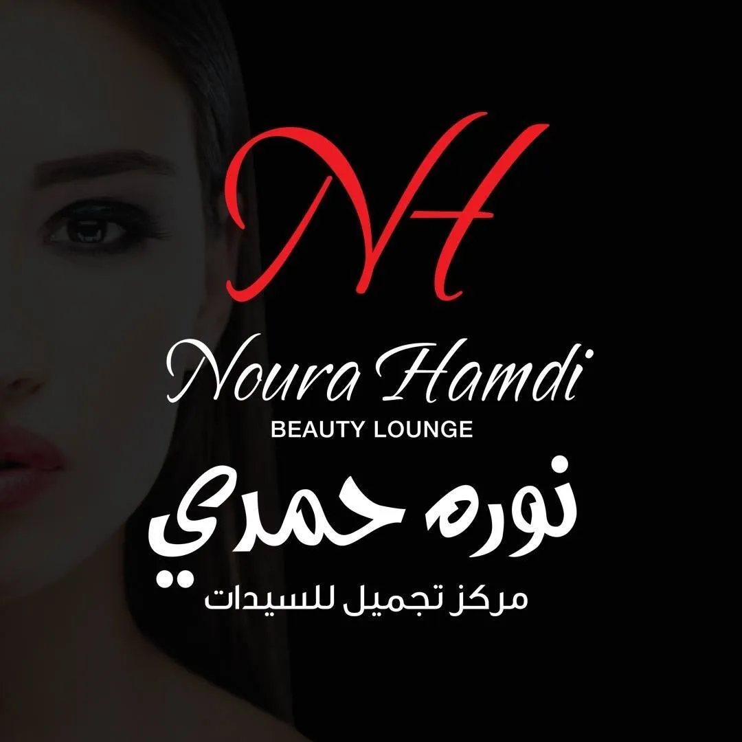 Noura Hamdi Beauty Centre
