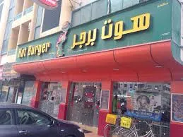 Hot Burger