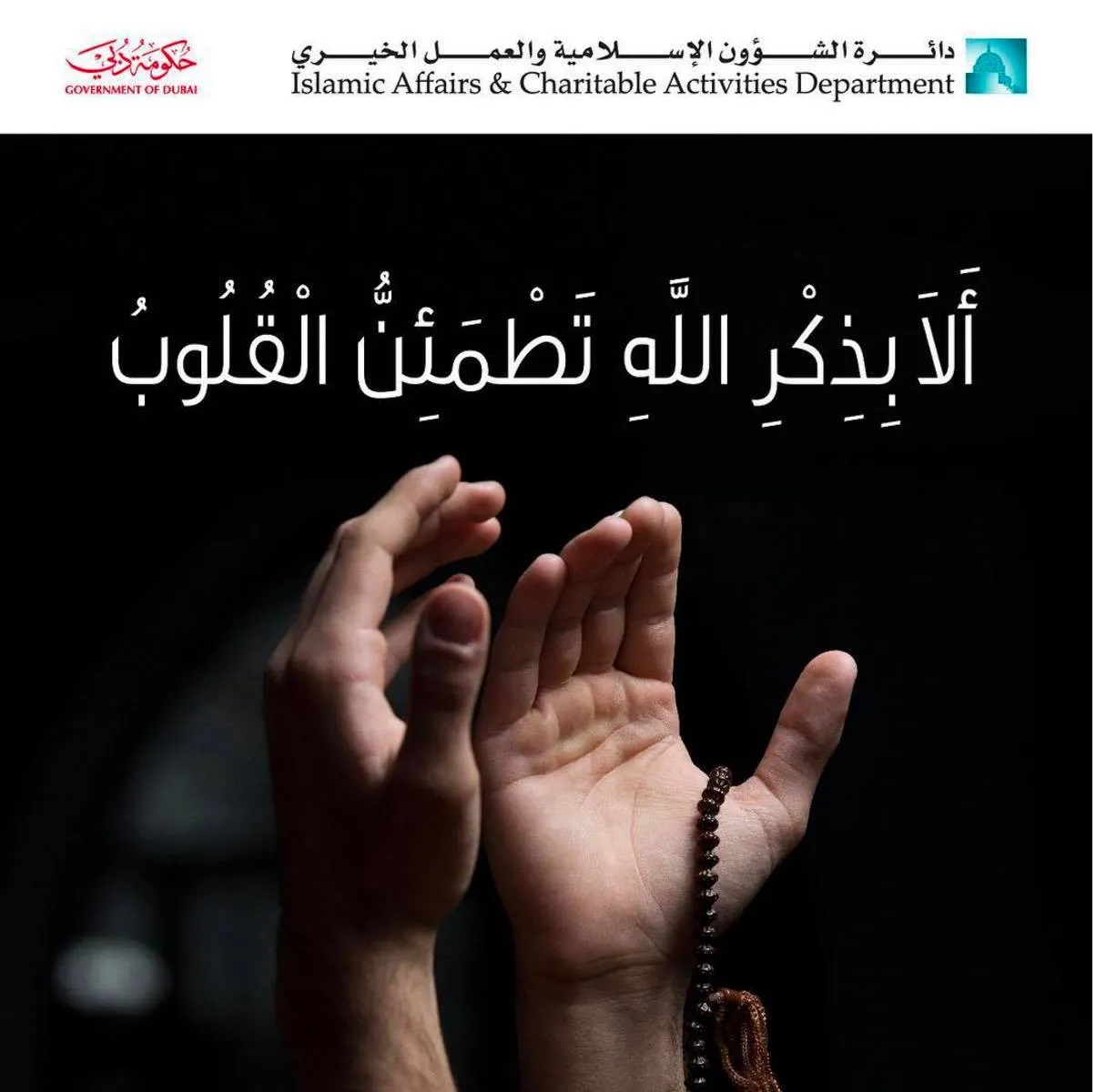 Islamic Affairs & Charitable Activities Department