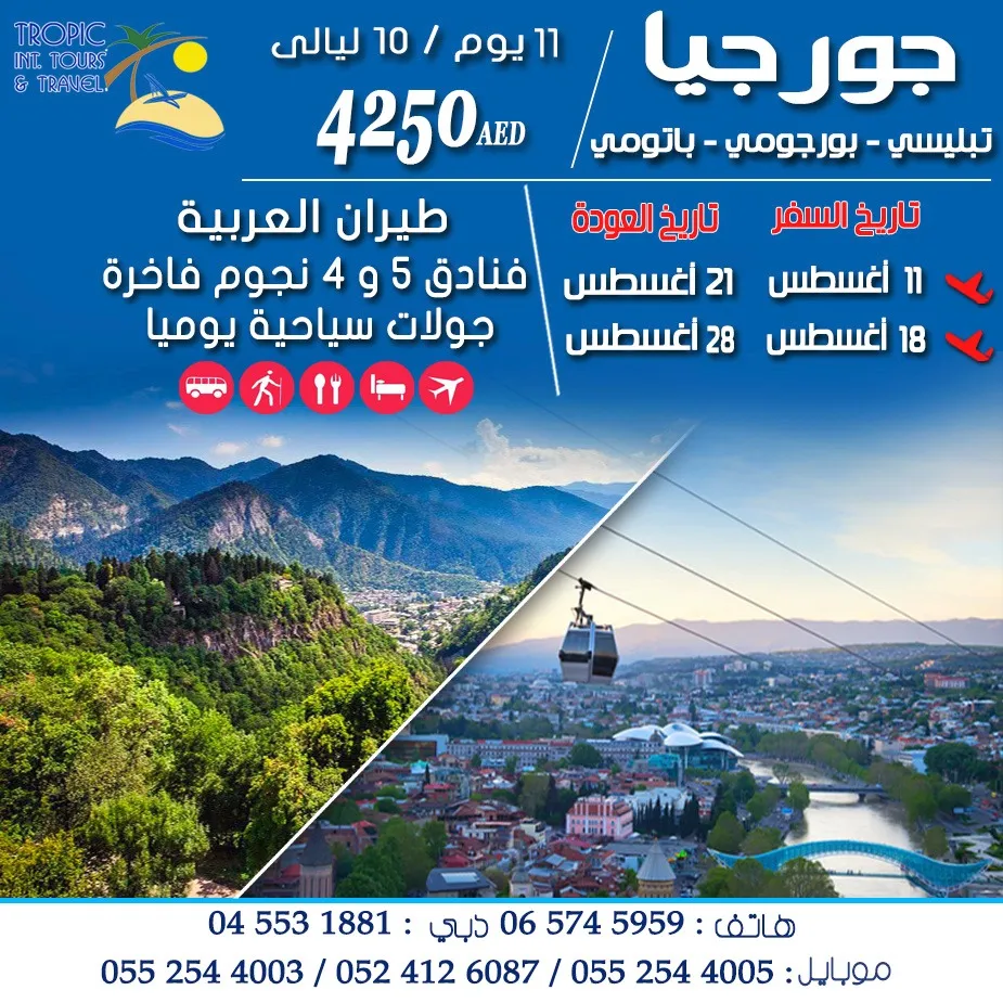 Tropic International Travel & Tourism