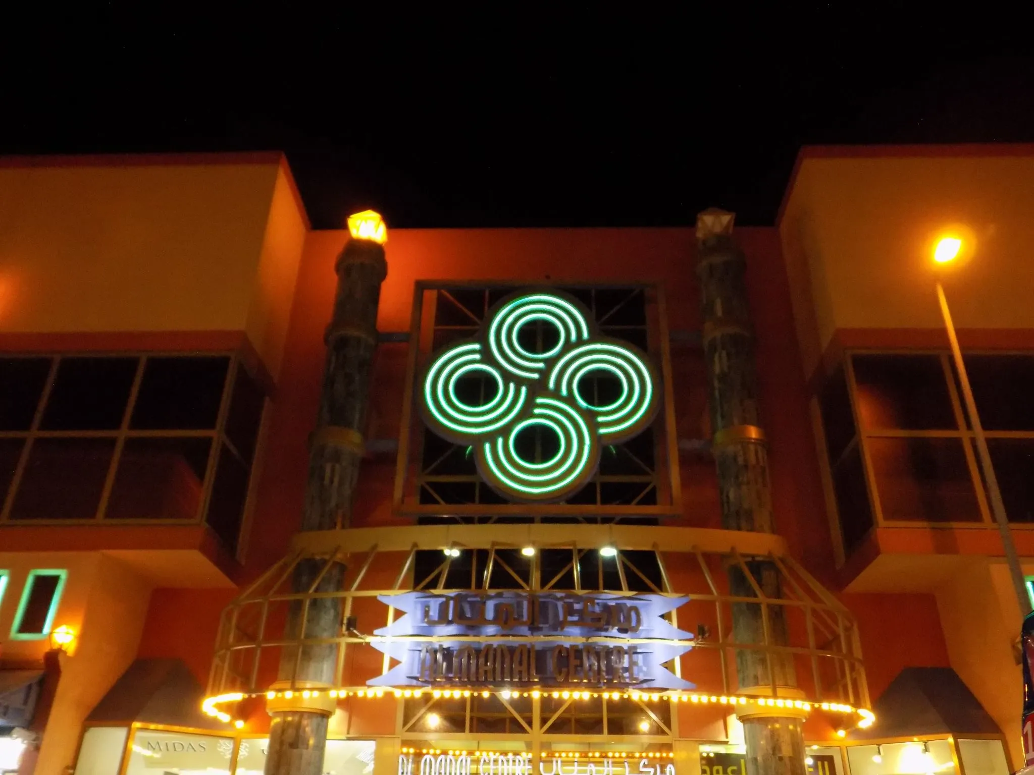 Al Manal Centre