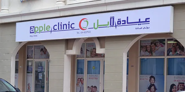Apple Clinic