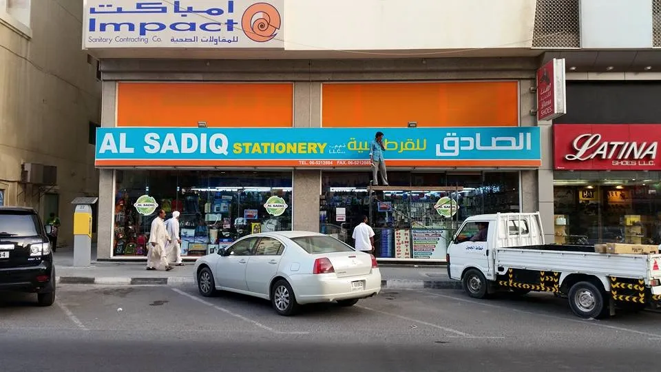 Al Sadiq Stationery & Office Equipment Trading, LLC