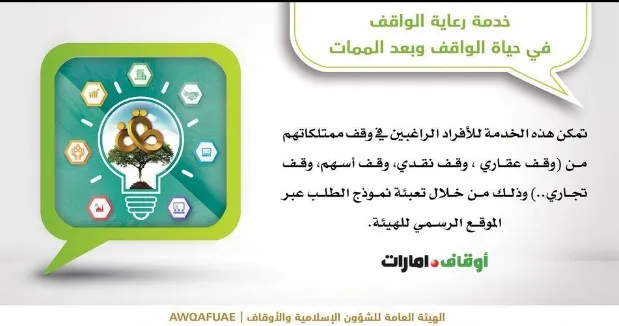 General Authority of Islamic Affairs & Endowments