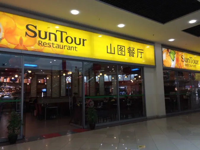 Sun Tour Restaurant